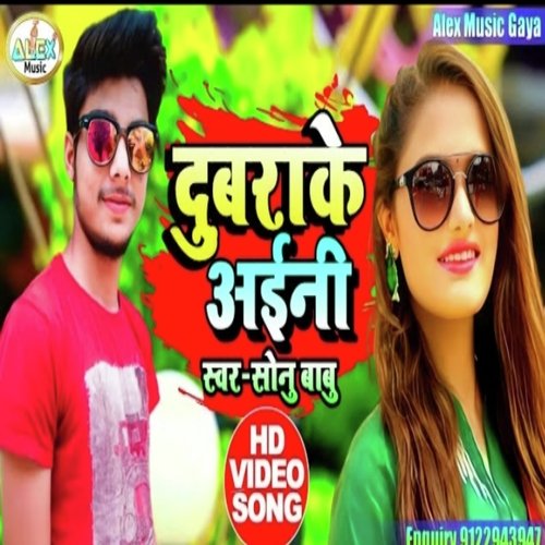 Dubra ke Aini Ge (Bhojpuri Song)