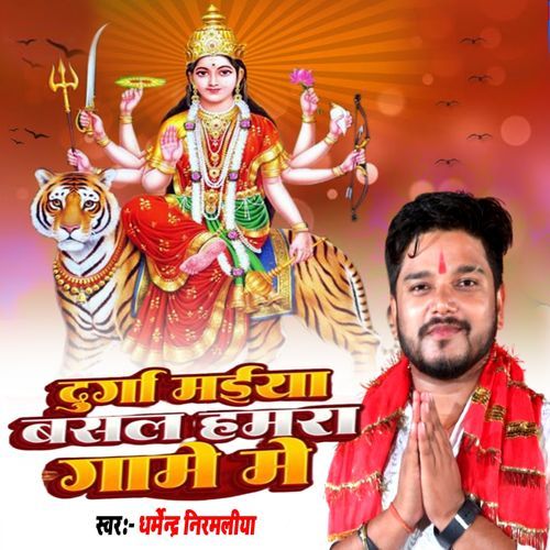 Durga Maiya Basal Hamra Game Me