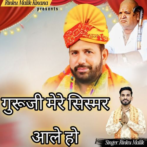 GURU JI MERE SISMAR AALE HO