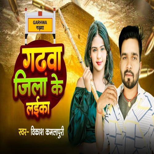 Garhwa Jila Ke Laika