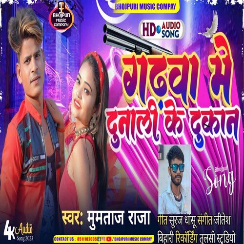 Garhwa Me Dunali Ke Dukan