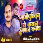 Ghazipuriyan Se Kawan Rangbaaz Banata