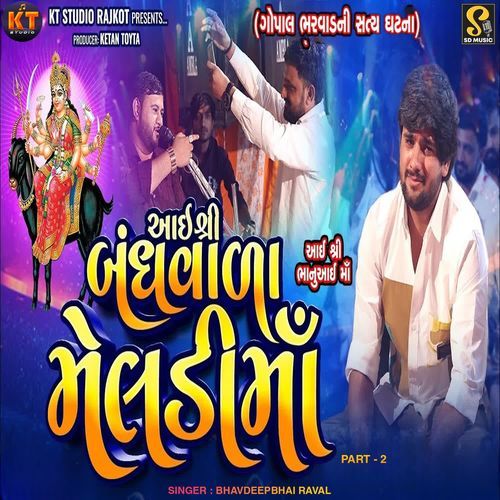 Gopal Bharwad Ni Satya Ghatna (Bandhvada Meldi Maa)
