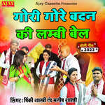 Gori Gore Badan Ki Lambi Bel