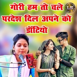 Gori Ham to Chale Pardesh Dil Apne Ko Dantiyo-RVoMZhZJbn8