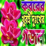 Gorom Pani Koro Bhai Jan