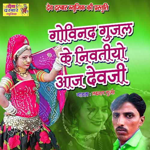 Govind Gujal Ke Nivatiyo Aaj Devji (Rajasthani)