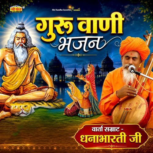 Aavoni Sat Guruji Mare Aanganiye