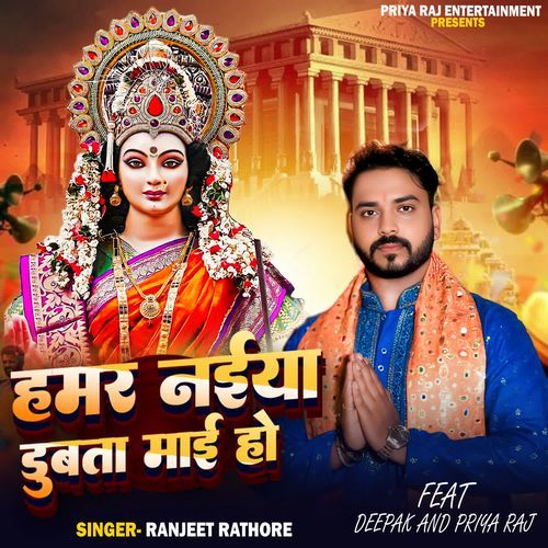 Hamar Naiya Dubata Mai Ho