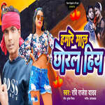 Hamare Mal Chhoral Hiy