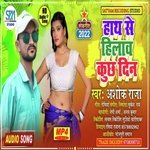 Hath Se Hilaw Kuch Din (Bhojpuri)