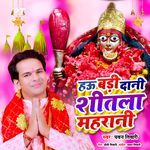 Hau Badi Dani Shitla Mahrani