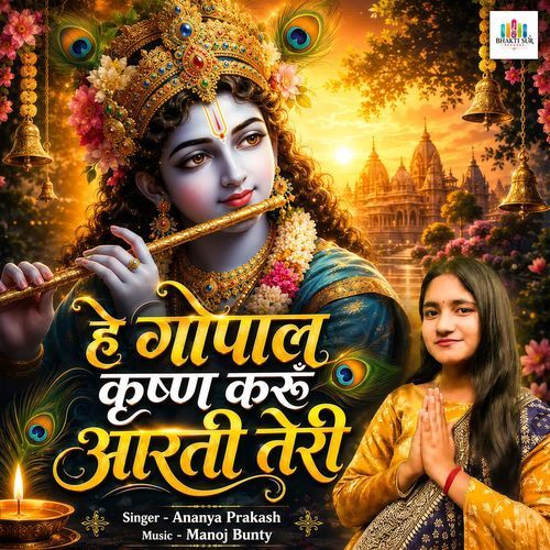 Hey Gopal Krishn Karu Aarti Teri