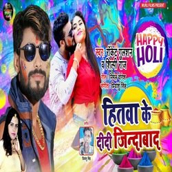 Hitwa Ke Didi Jindabaad (Holi Song)-ND86BxdcY2o