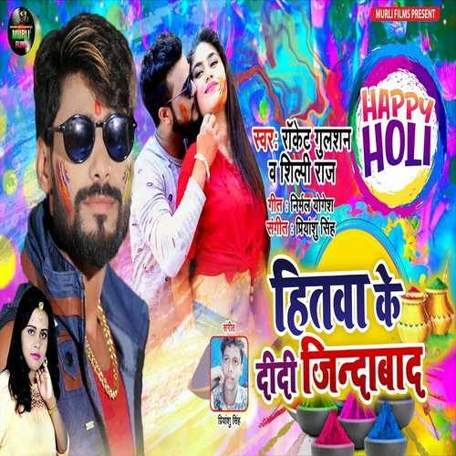 Hitwa Ke Didi Jindabaad (Holi Song)