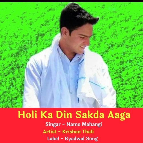 Holi Ka Din Sakda Aaga