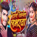 Holi Khelto Loverwa