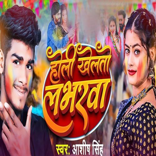 Holi Khelto Loverwa