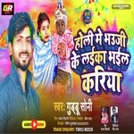 Holi Me Bhauji Ke Laika Bhail Kariya