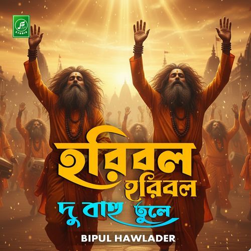 Horibol Horibol Dui Bahu Tule