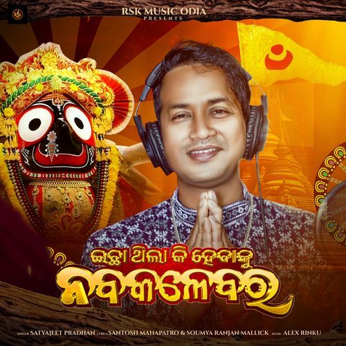 Ichha Thila Ki Hebaku Nabakalebara