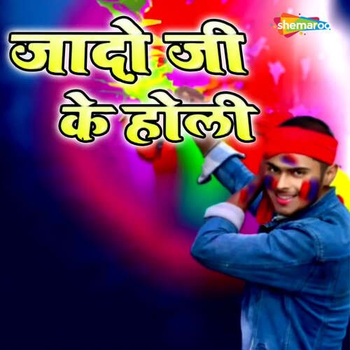 Jado Ji Ke Holi