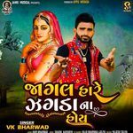 Jagal Hare Zagda Na Hoy