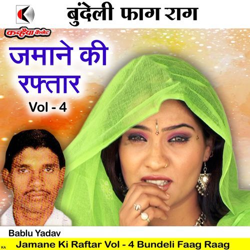 Jamane Ki Raftar Vol - 4 Bundeli Faag Raag