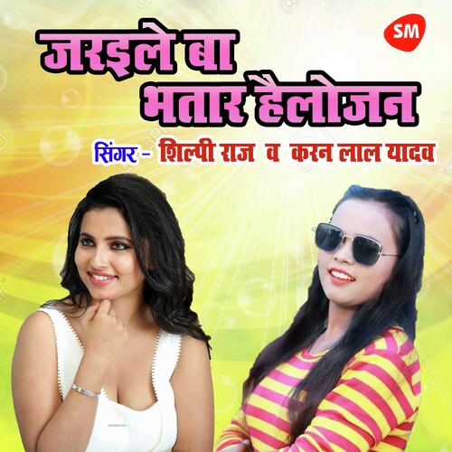 Jaraile Ba Bhatar Hellojan