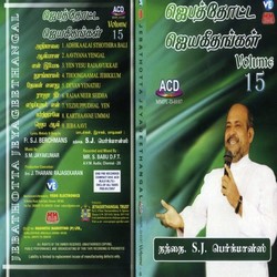 Jebathotta Jeyageethangal - Vol. 15