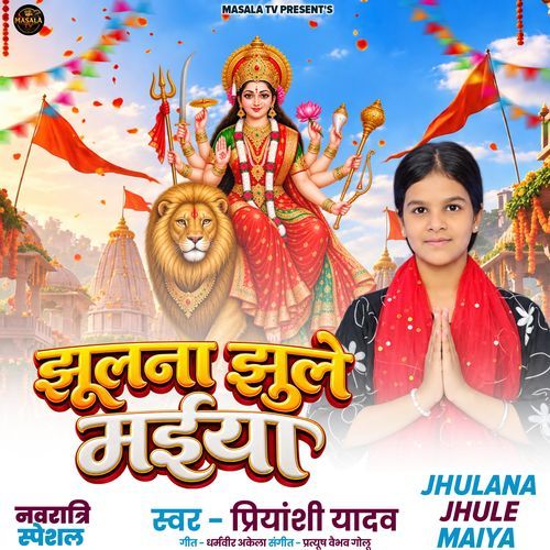 Jhulna Jhule Maiya