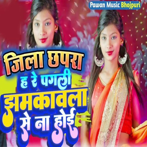 Jila Chhapra H Re Pagali Jhamkavla Se Na Hoi
