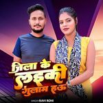 Jila Ke Laiki Gulam Hau