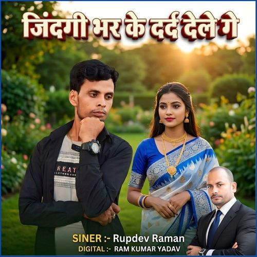 Jindagi Bhar Ke Dard Dele Ge