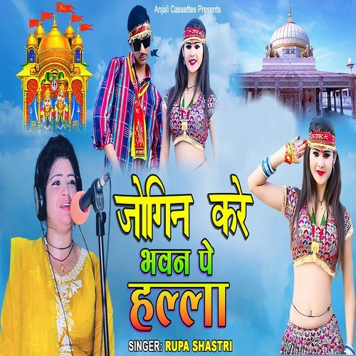 Jogin Kare Bhavan Pe Halla