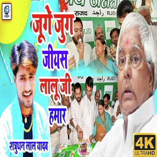 Jug Jug Jiyas Lalu Ji Hamar Ho