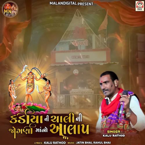 Kadiya Ni Chali Ni Jogani Maa No Aalap