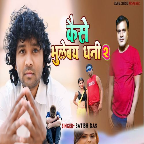 Kaise bhulabay dhani 2