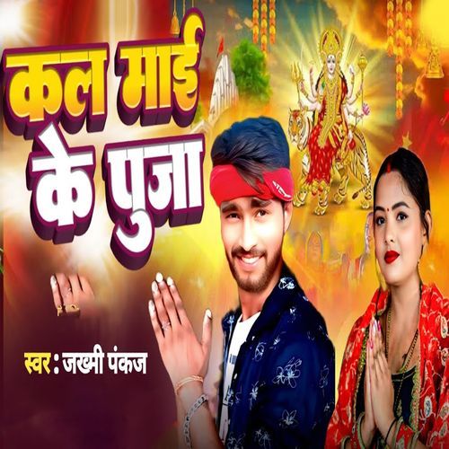 Kala Maai Ke Puja