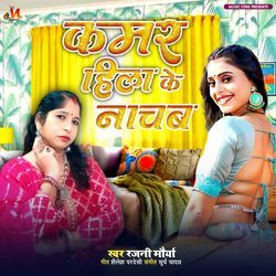 Kamar Hila Ke Nachab