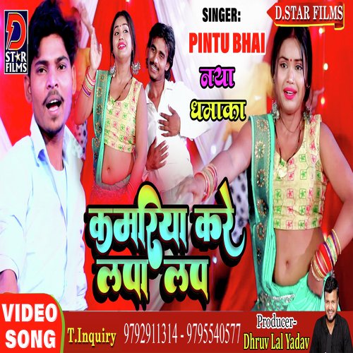 Kamariya Kare Lapa Lap_poster_image