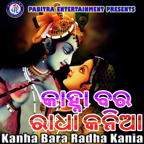 Kanha Bara Radha Kania