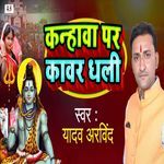 Kanhawa Par Kawar Dhali