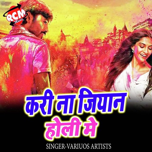 Kari Na Jiyan Holi Me (Bhojpuri Song)