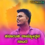 Karnataka Rajostav Song