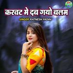 Karwat Mein Dab Gayo Balam