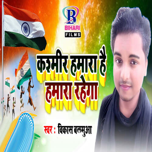 Kasmir Hamara Hai Hamara Rahega