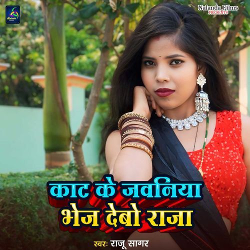 Kat Ke Jawaniya Bhej Debo Raja