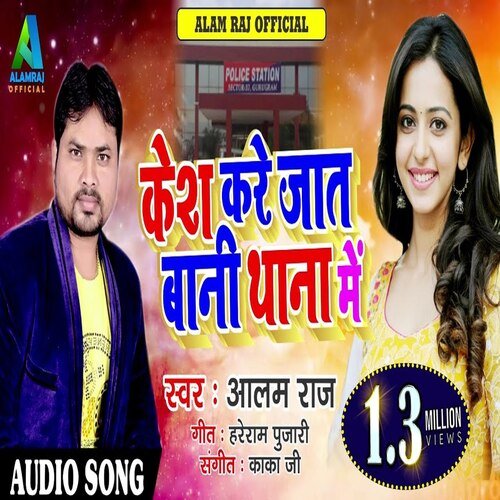 Kesh Kare Jatani Thana Me (Bhojpuri Song)