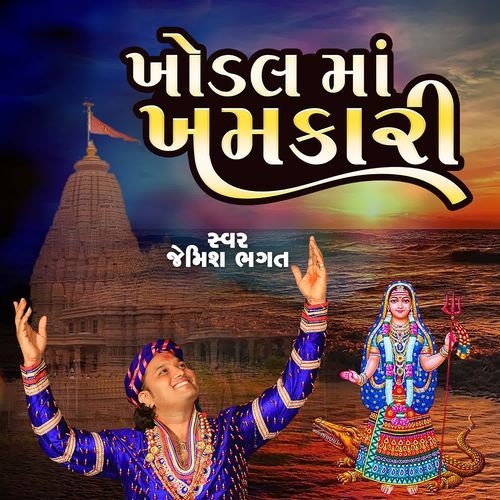 Khodal Maa Khamkari